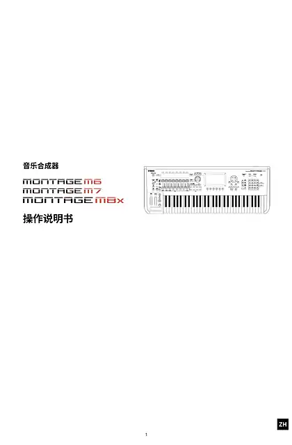 yamaha雅马哈MONTAGE M6_MONTAGE M7_MONTAGE M8x Operation Manual (PDF)